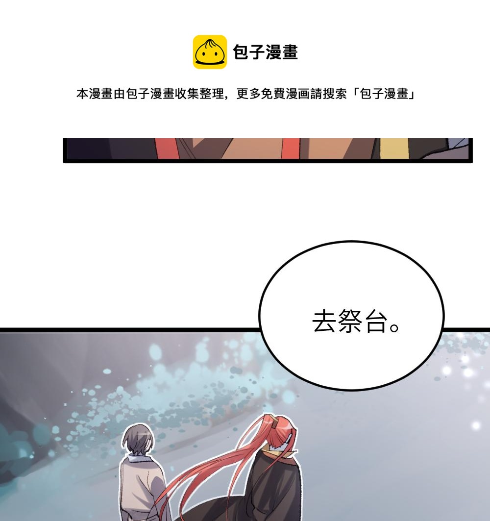 《蛊蝶》第63话 化形 第21页