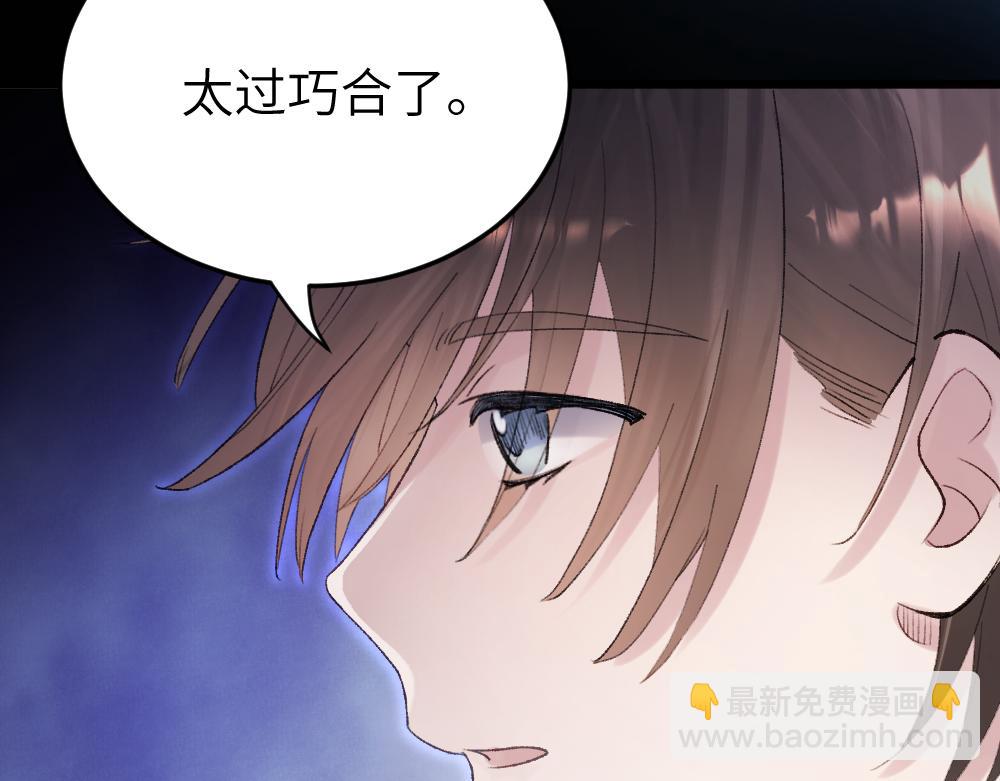 《蛊蝶》第63话 化形 第34页