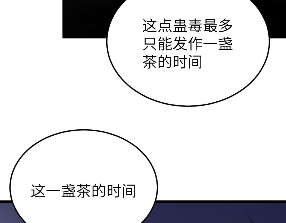 《蛊蝶》第63话 化形 第46页
