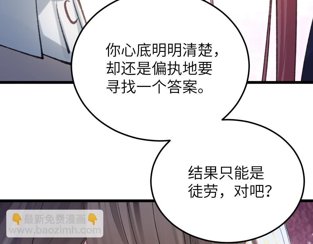 《蛊蝶》第65话 梦境深处 第17页