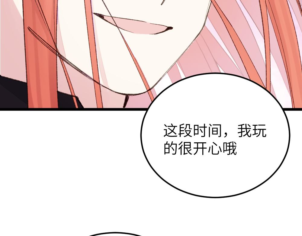 《蛊蝶》第65话 梦境深处 第44页