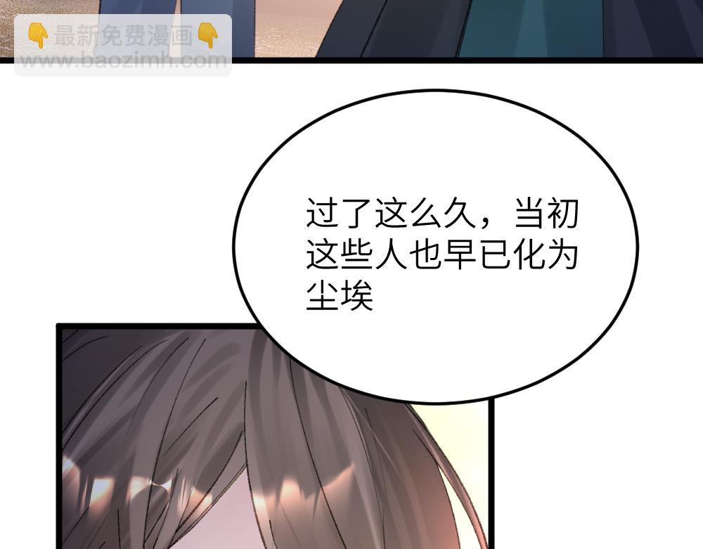 《蛊蝶》第65话 梦境深处 第47页