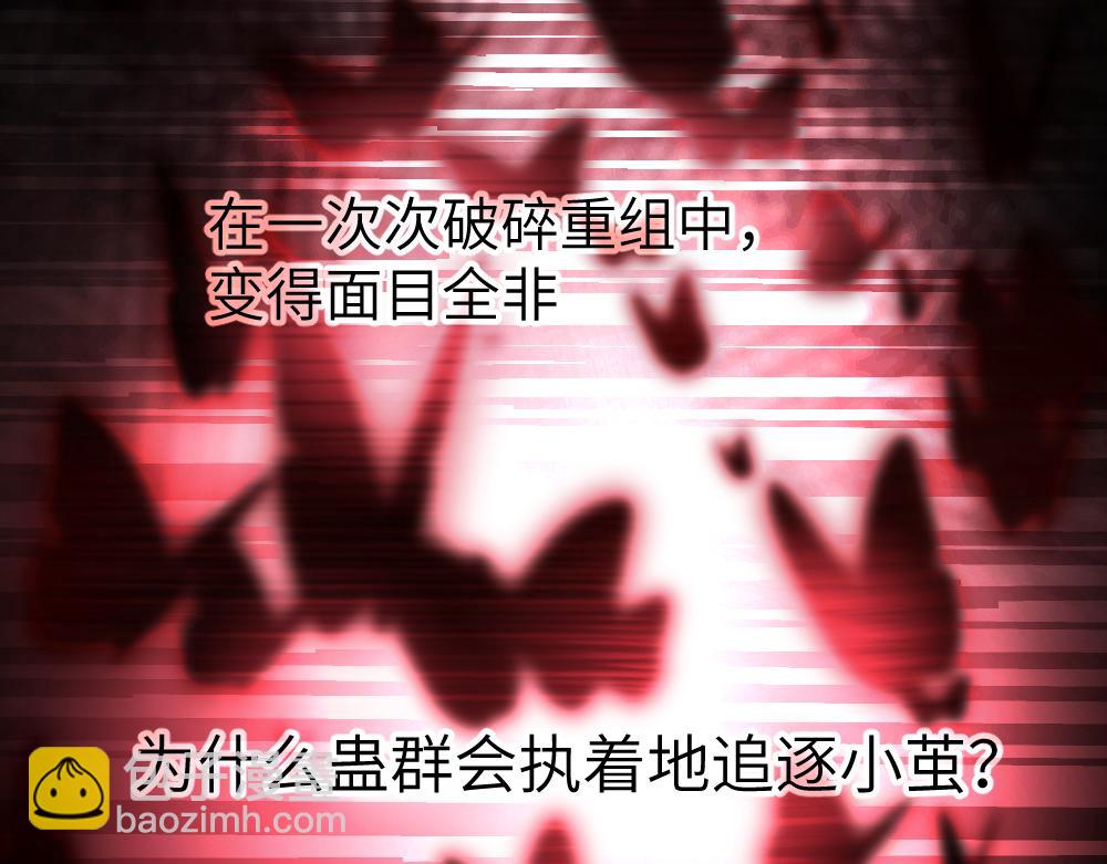 《蛊蝶》第65话 梦境深处 第6页