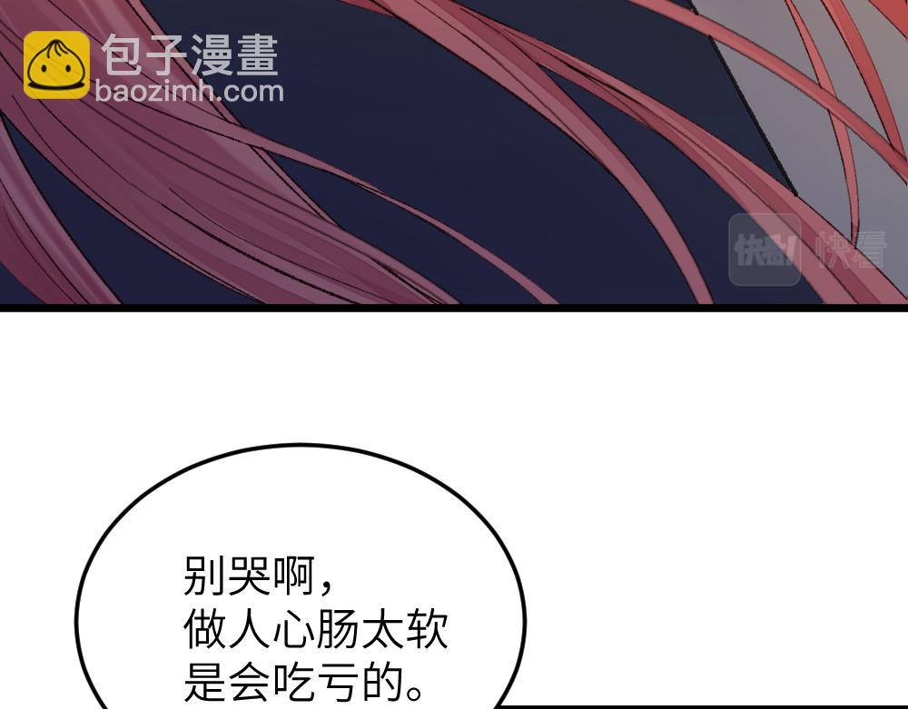 《蛊蝶》第65话 梦境深处 第12页