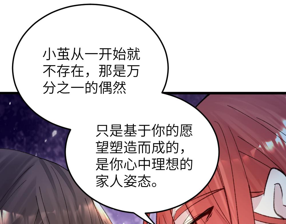 《蛊蝶》第65话 梦境深处 第15页
