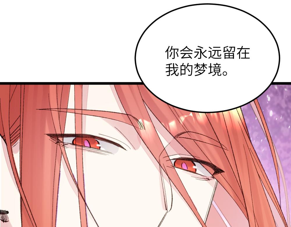 《蛊蝶》第65话 梦境深处 第43页