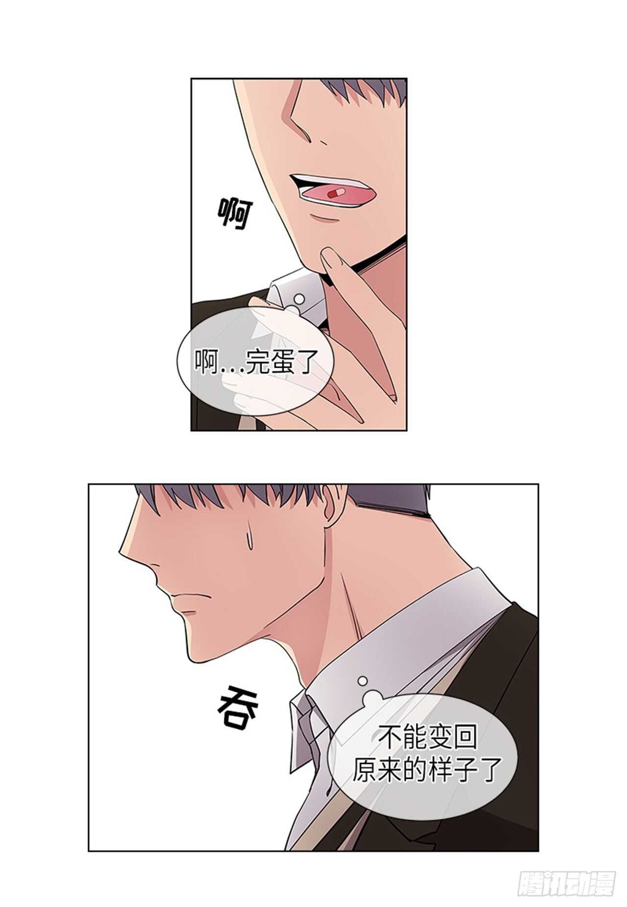 《从无到有》第8话 第3页