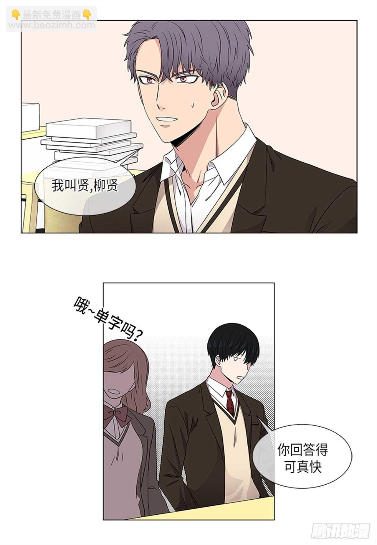 《从无到有》第11话 第3页
