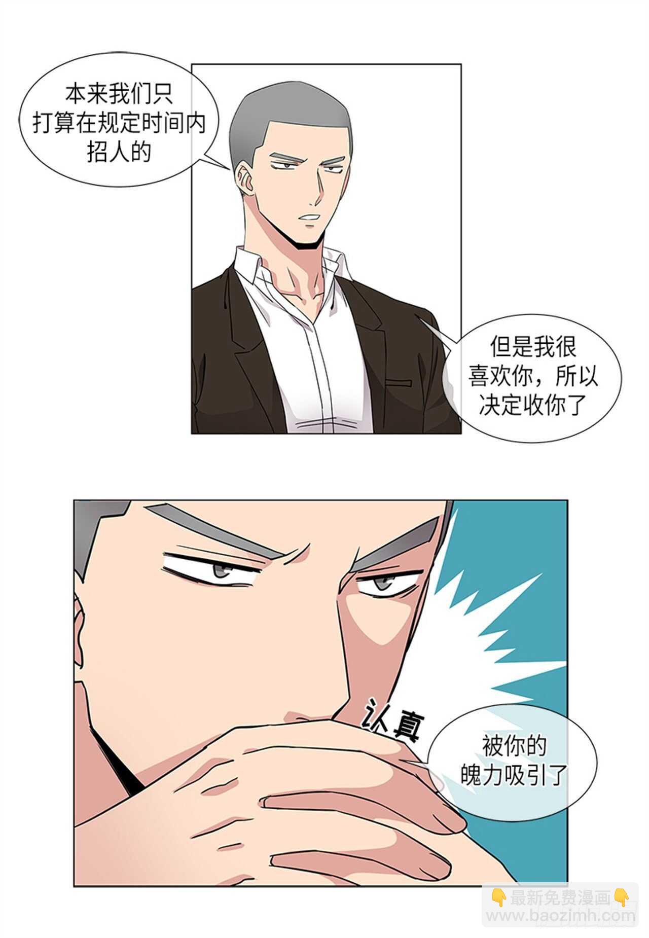 《从无到有》第11话 第6页