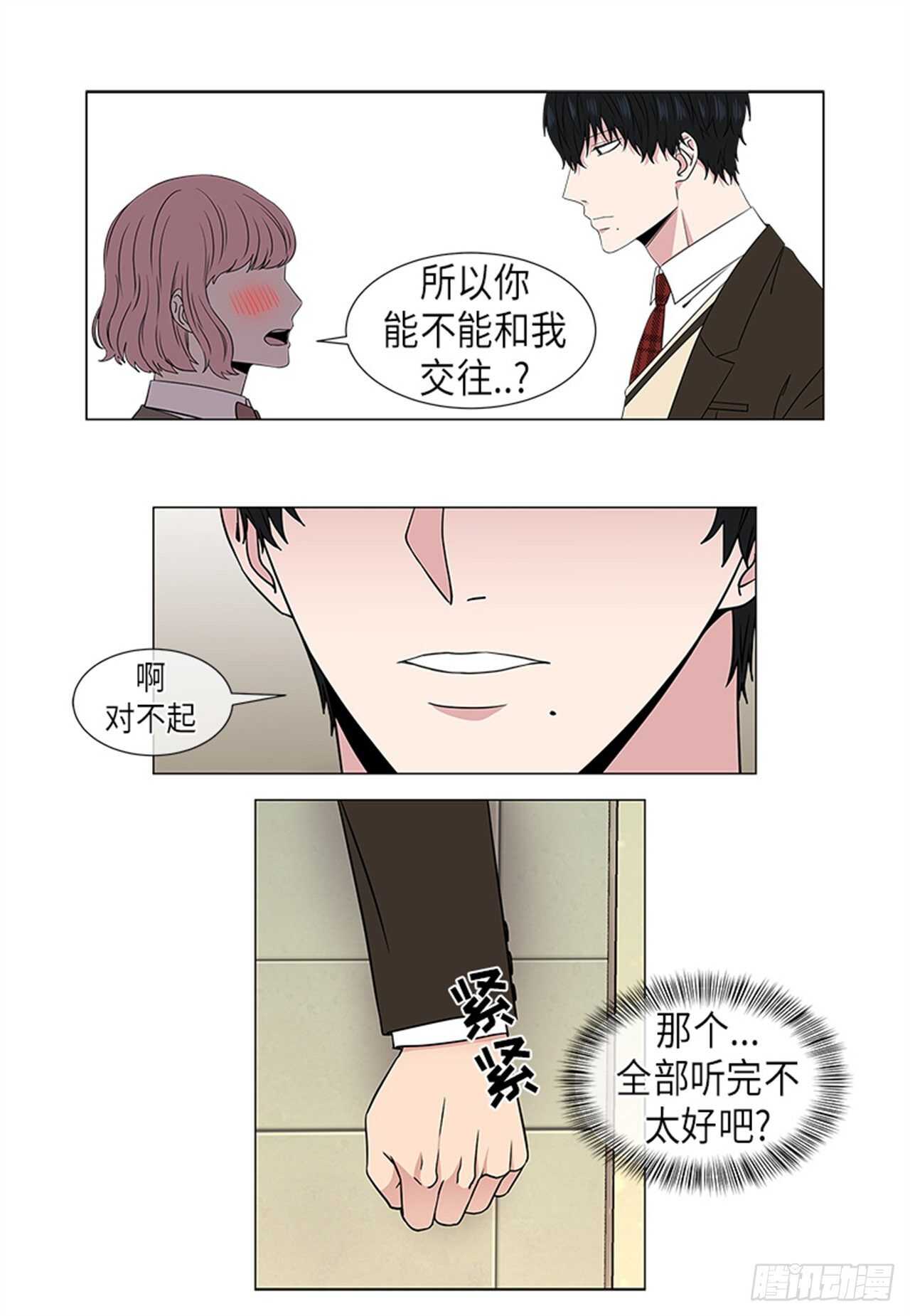 《从无到有》第12话 第9页