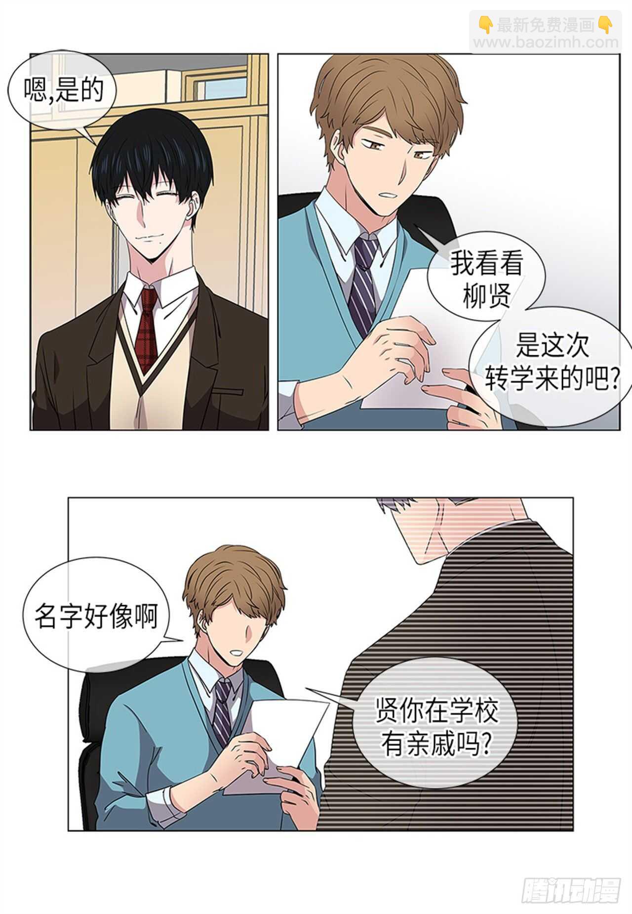 《从无到有》第15话 第6页