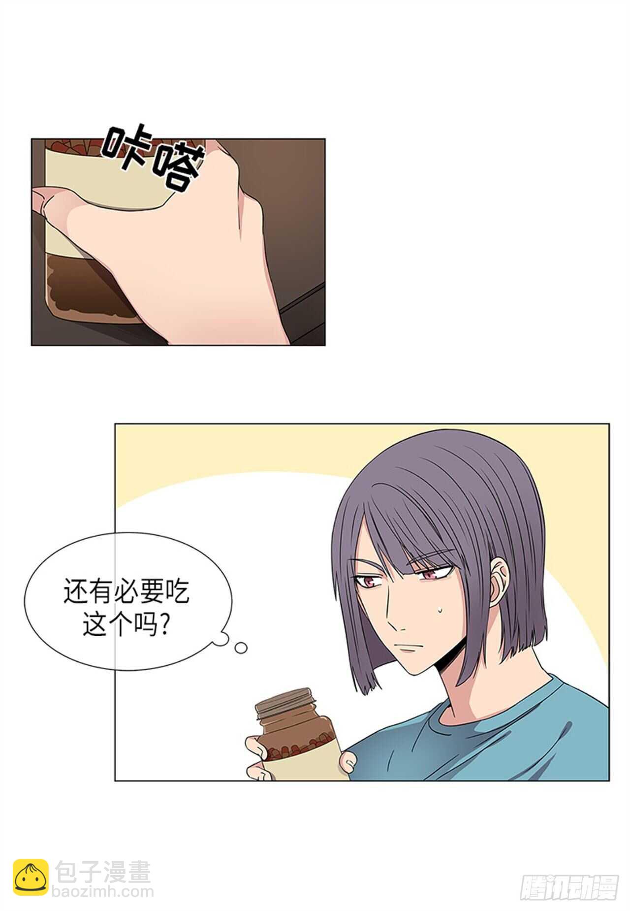 《从无到有》第13话 第17页