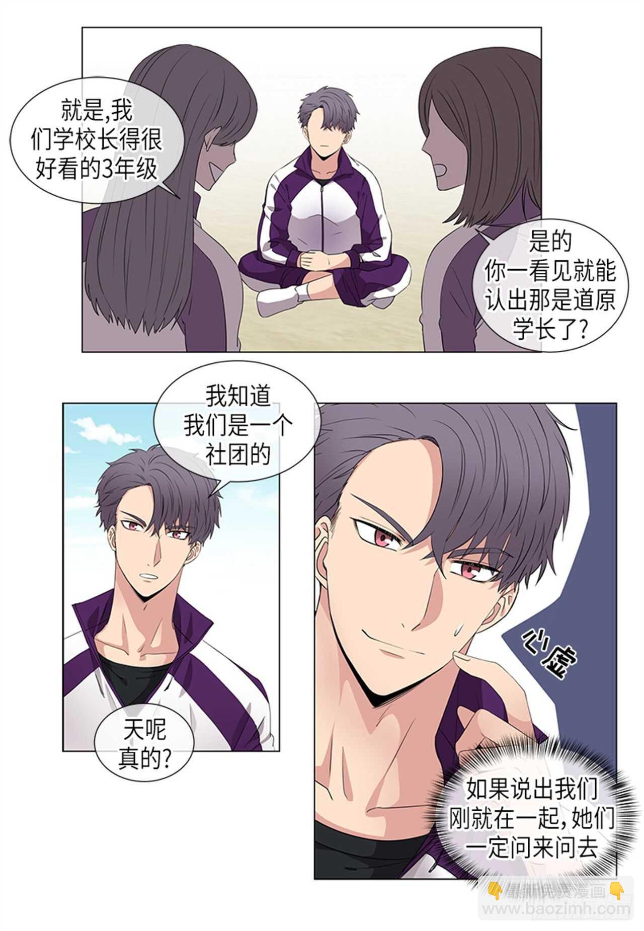 《从无到有》第16话 第8页