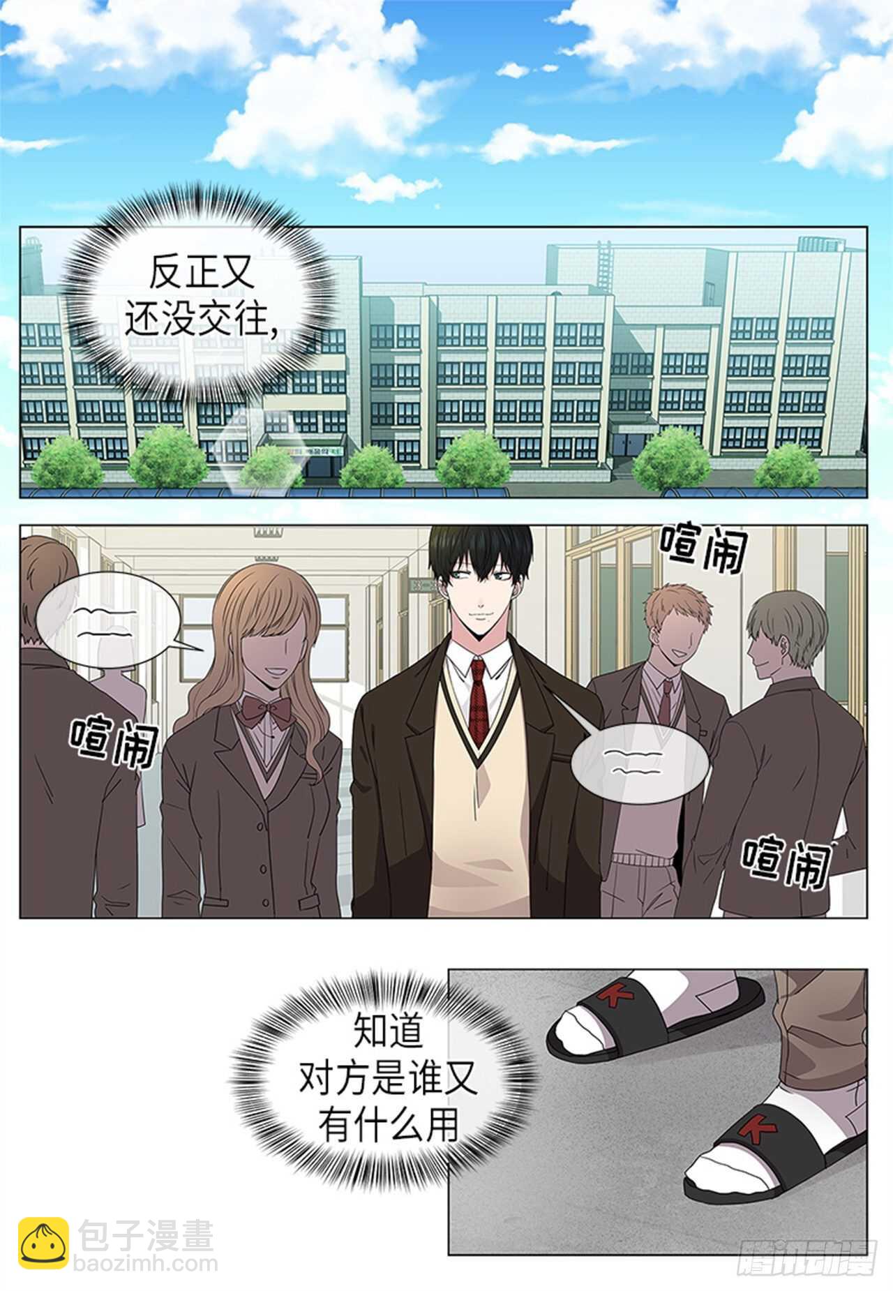 《从无到有》第14话 第3页
