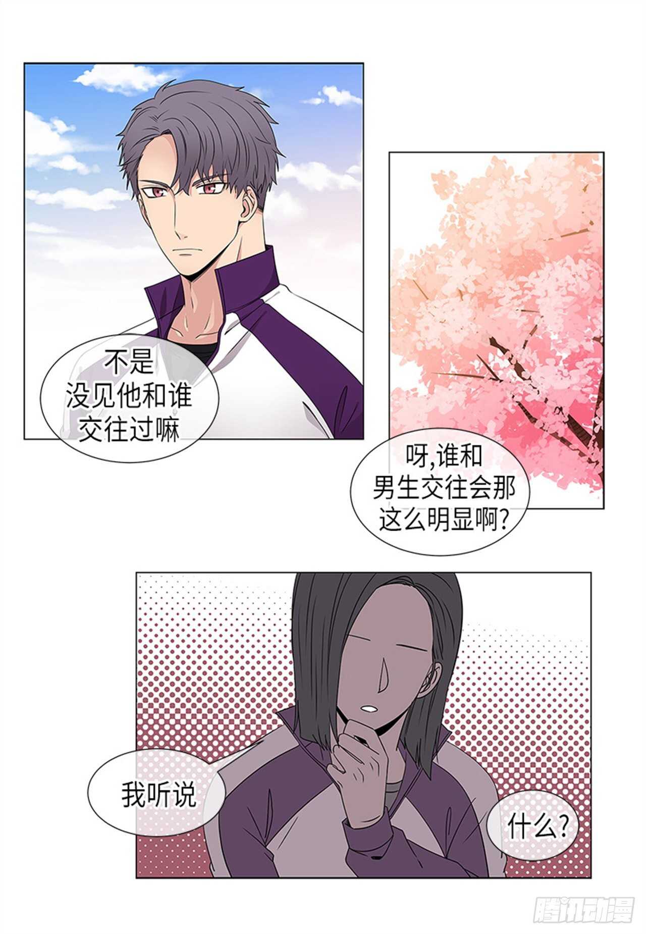 《从无到有》第16话 第10页