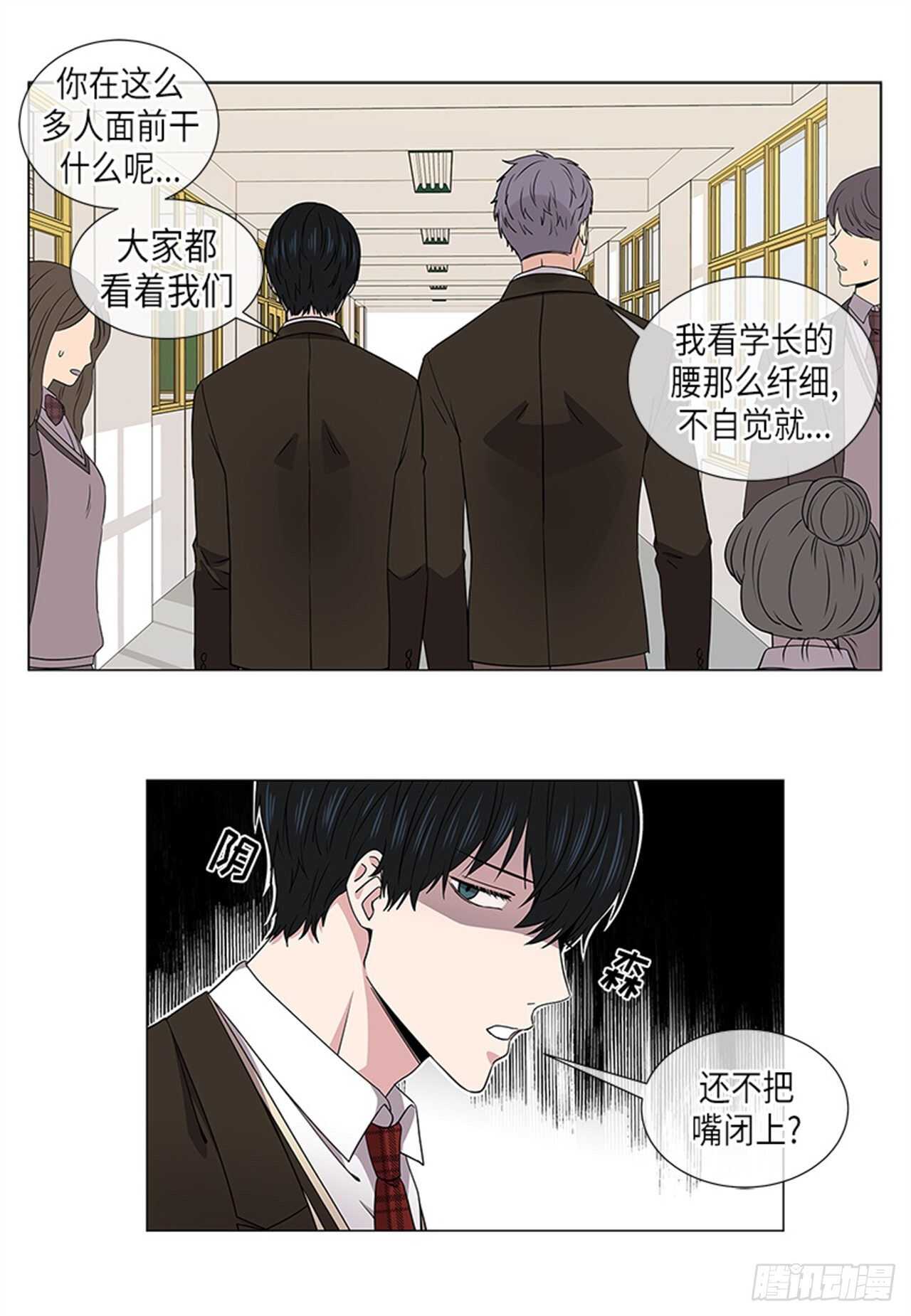 《从无到有》第15话 第2页