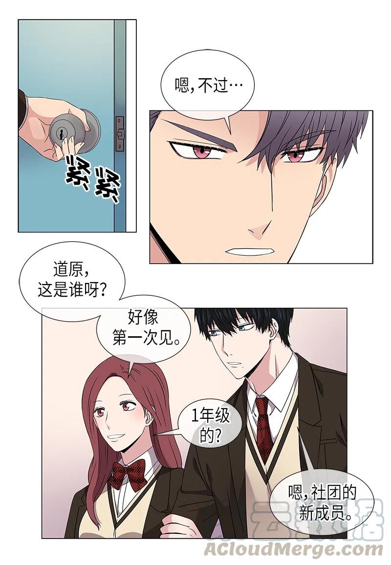 《从无到有》第18话 第4页