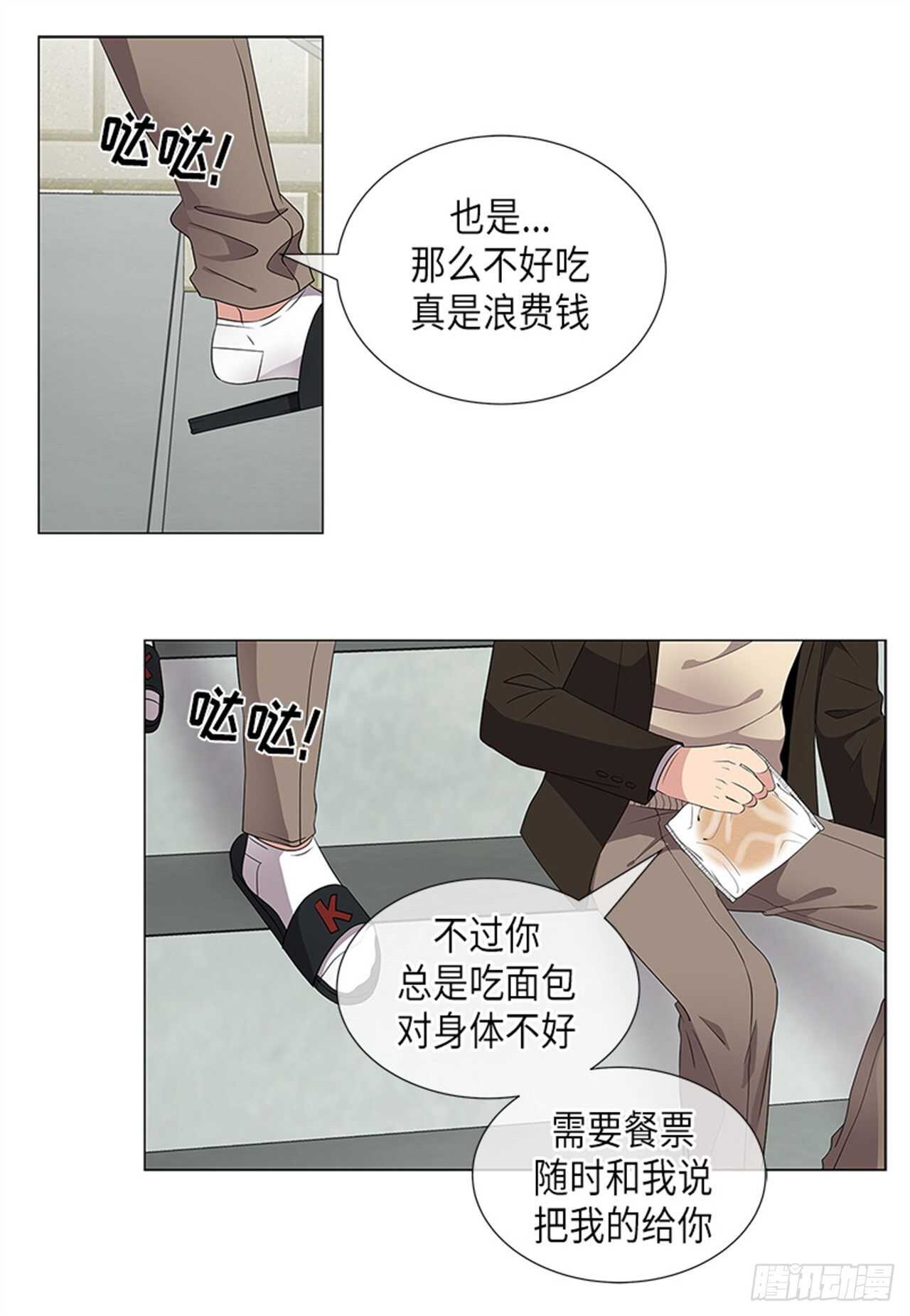 《从无到有》第17话 第2页