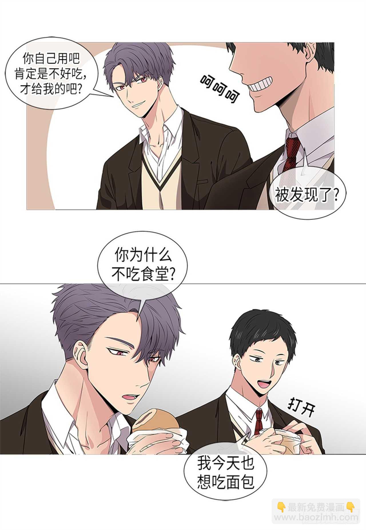 《从无到有》第17话 第3页