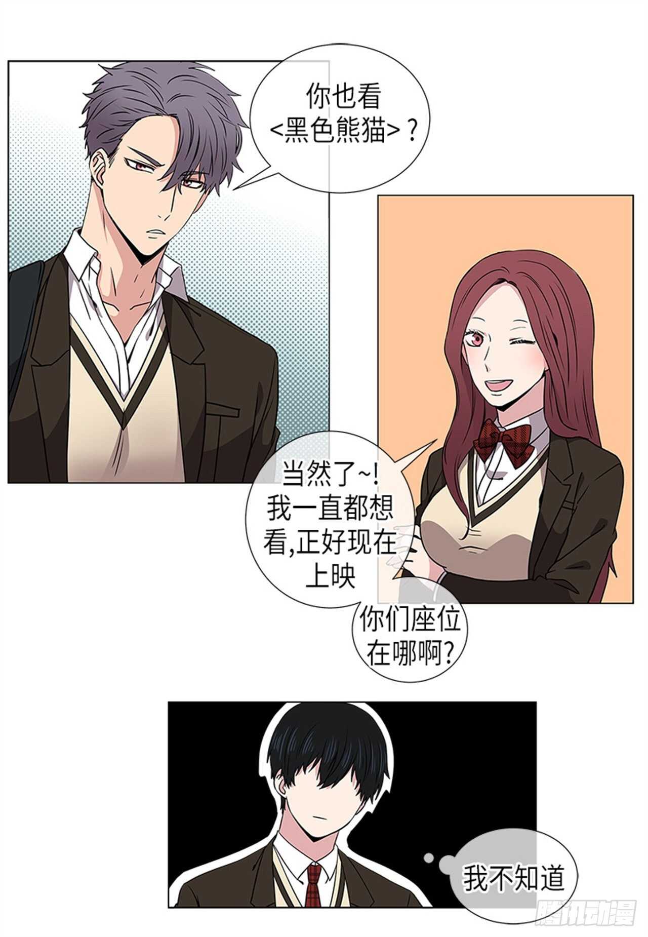 《从无到有》第21话 第3页