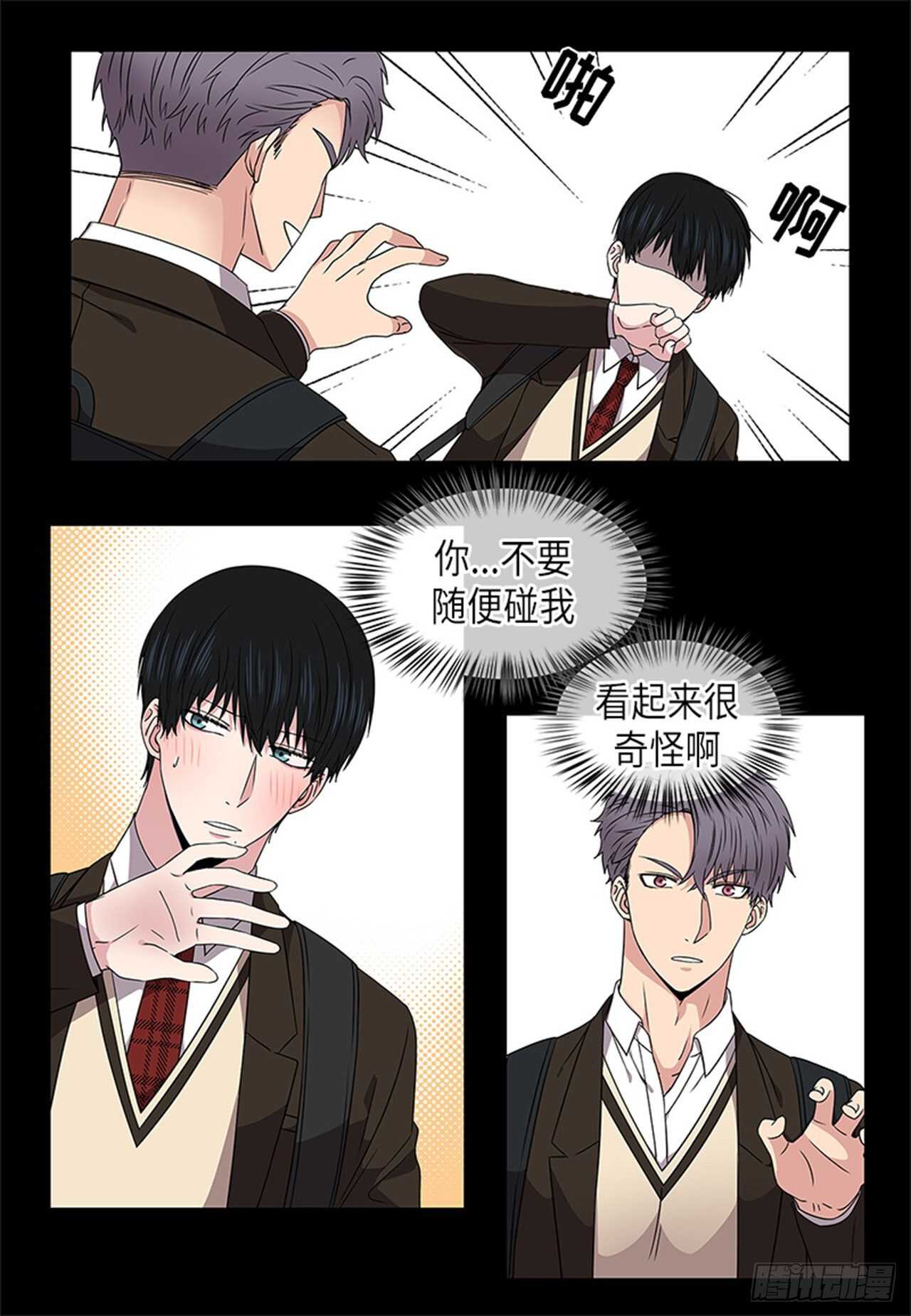 《从无到有》第26话 第11页