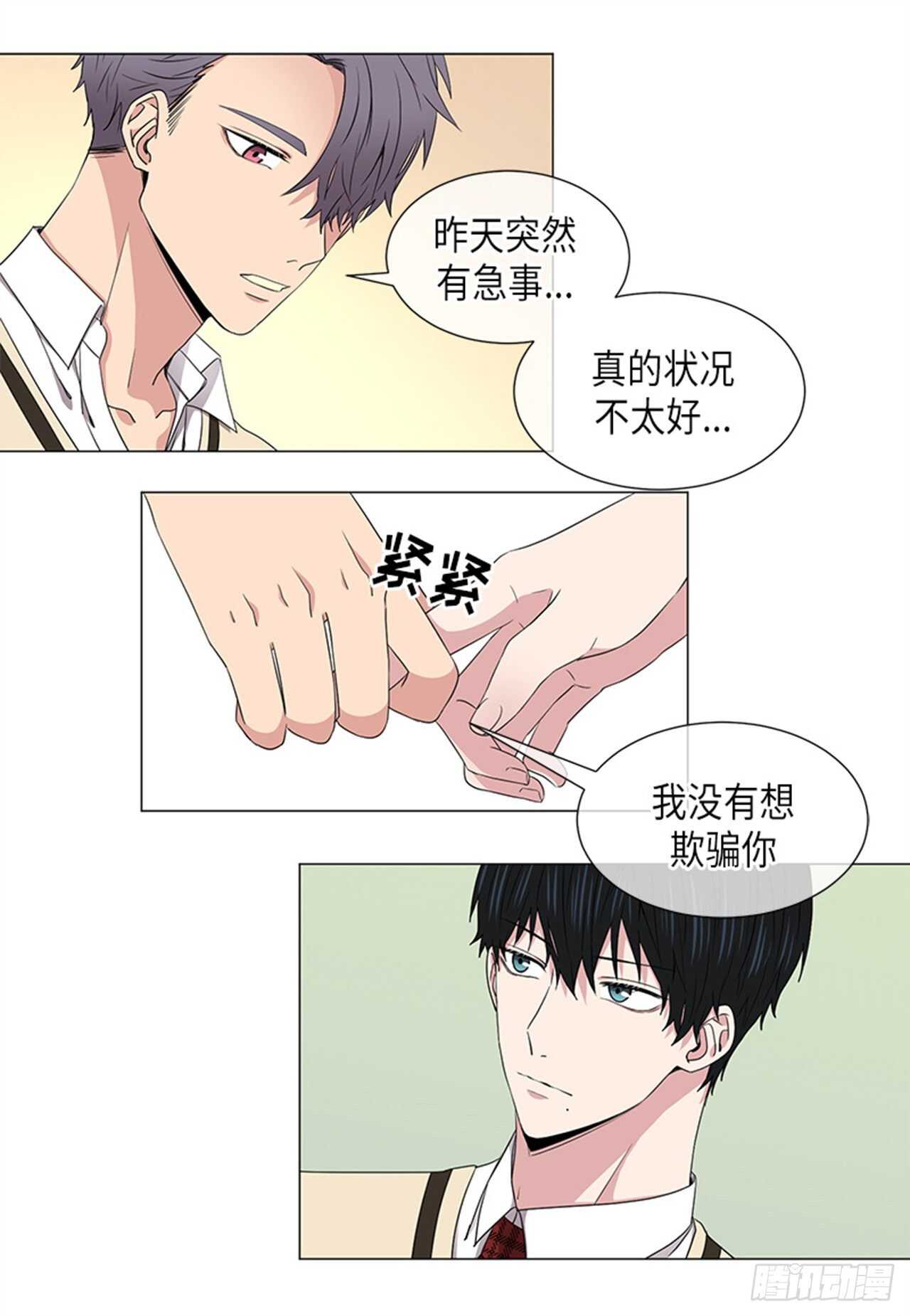 《从无到有》第26话 第2页