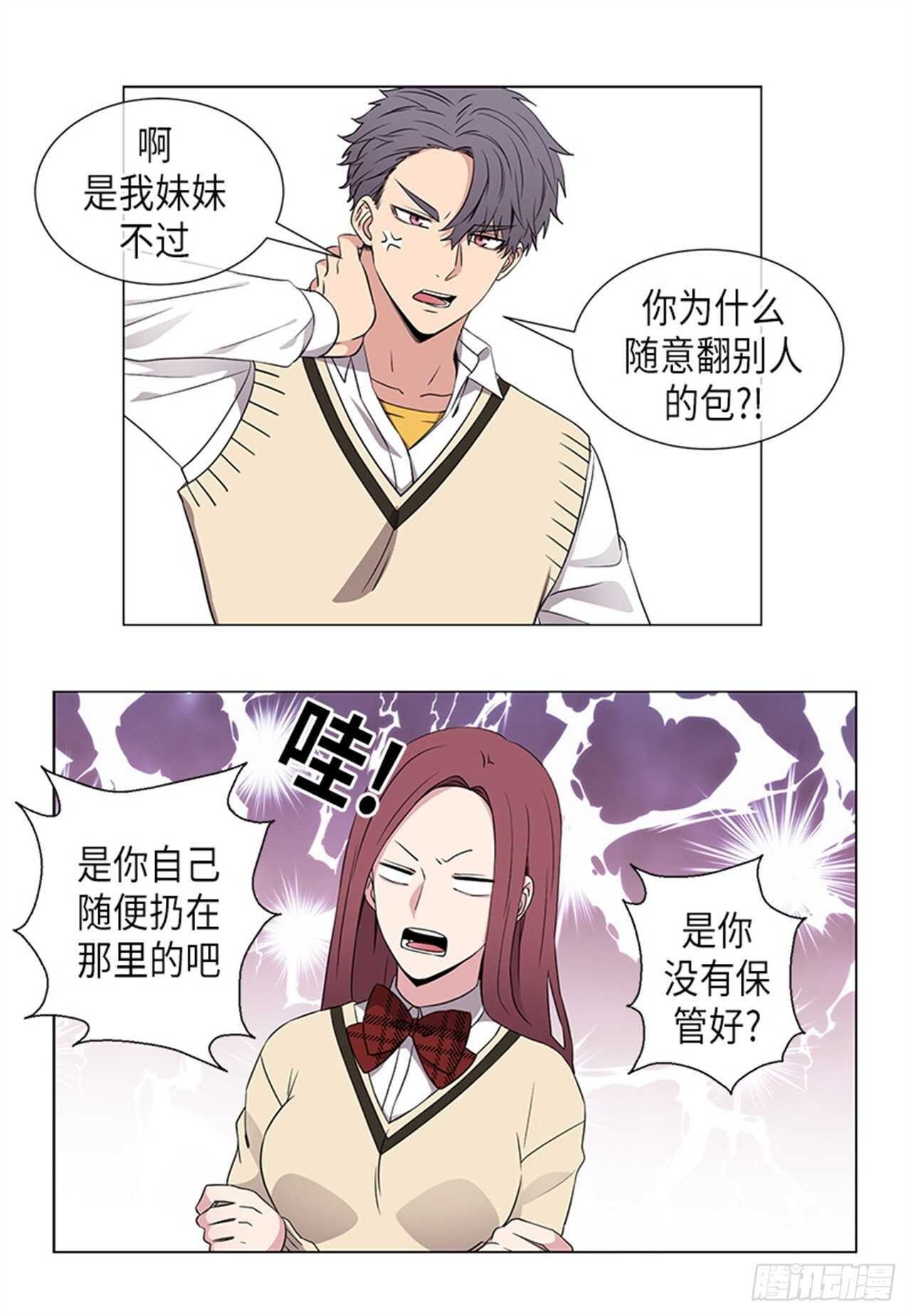 《从无到有》第28话 第7页