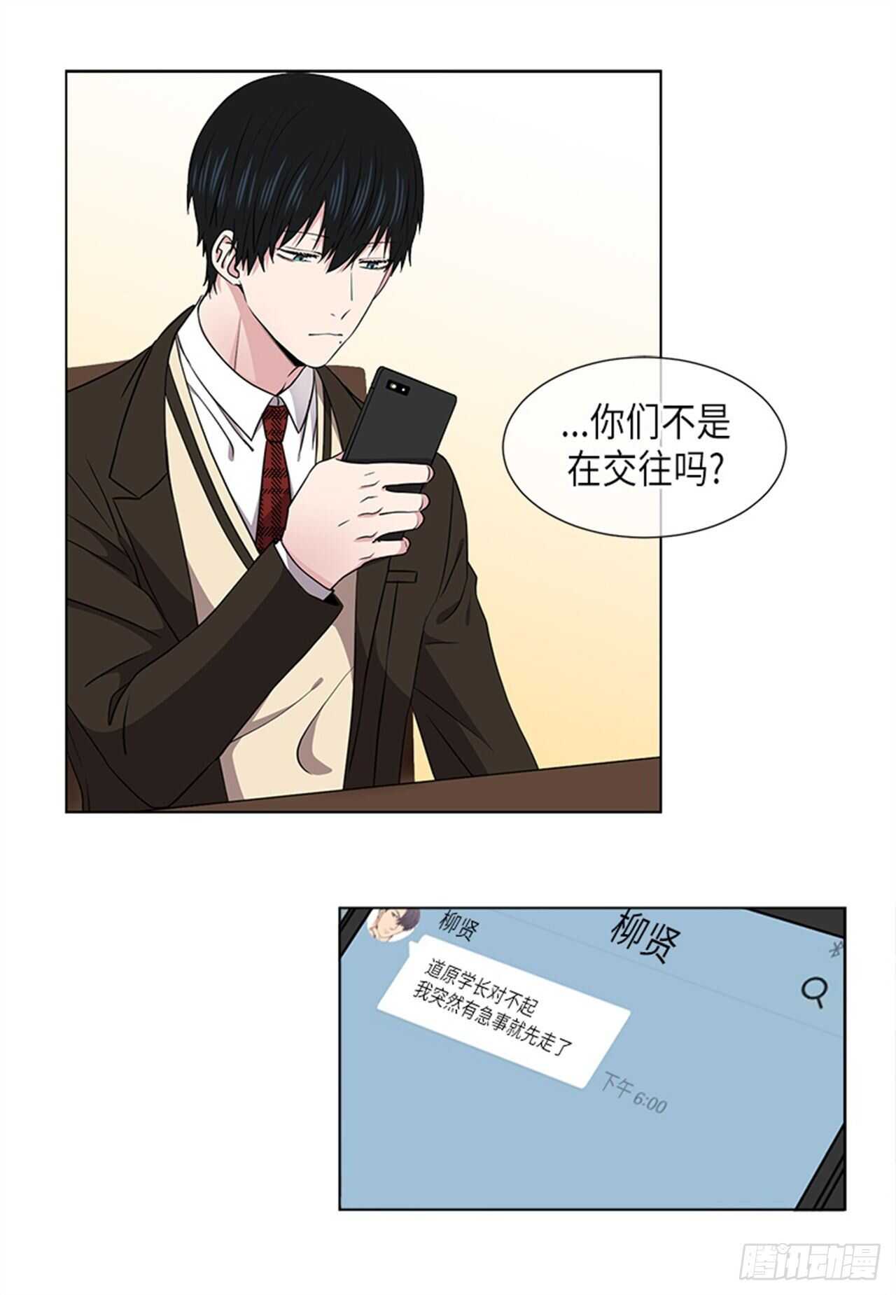 《从无到有》第24话 第12页