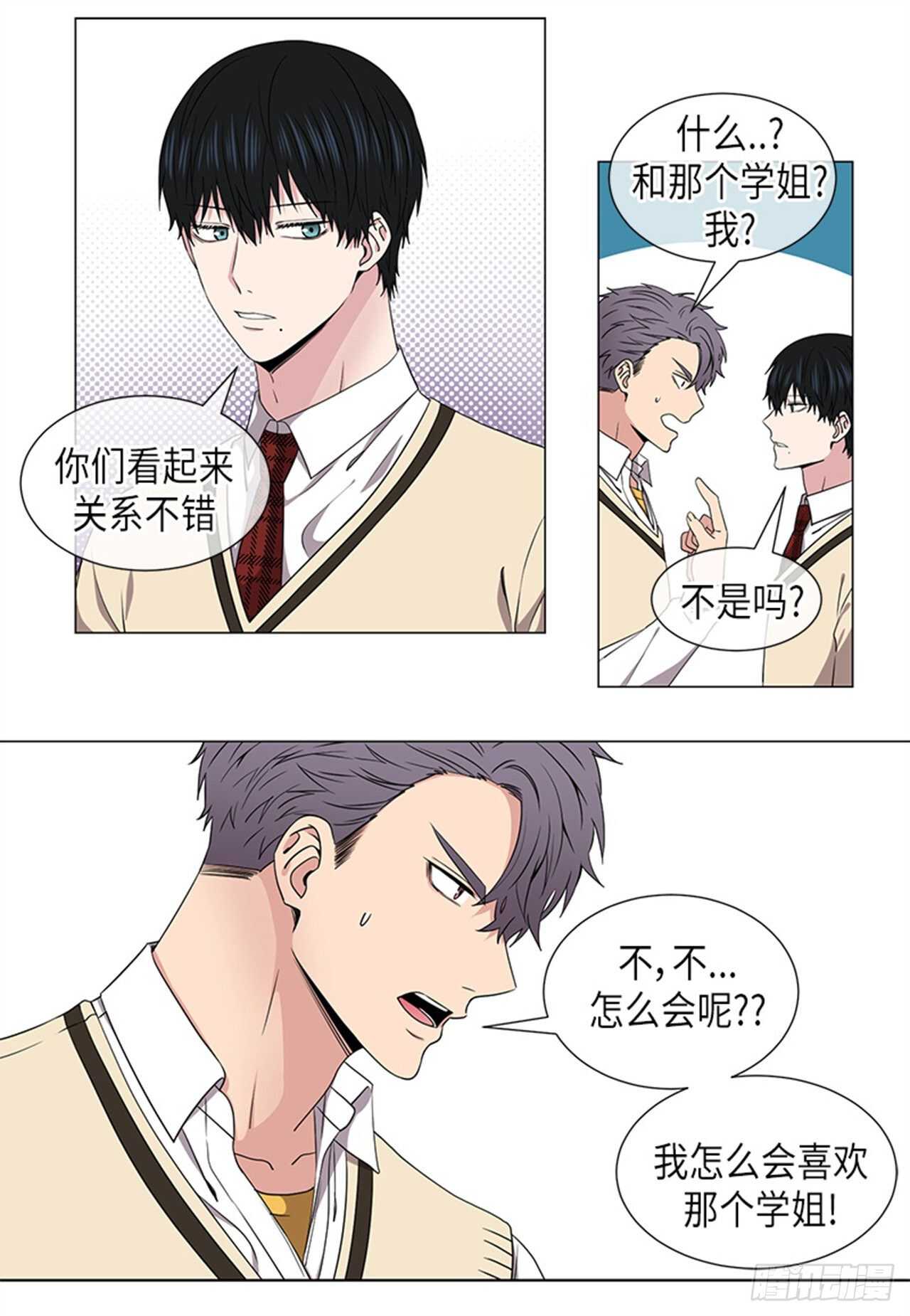 《从无到有》第30话 第4页