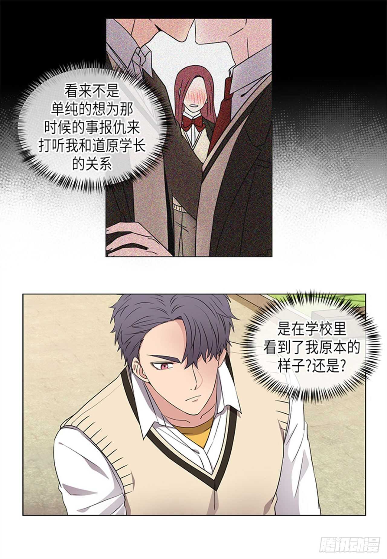 《从无到有》第28话 第2页