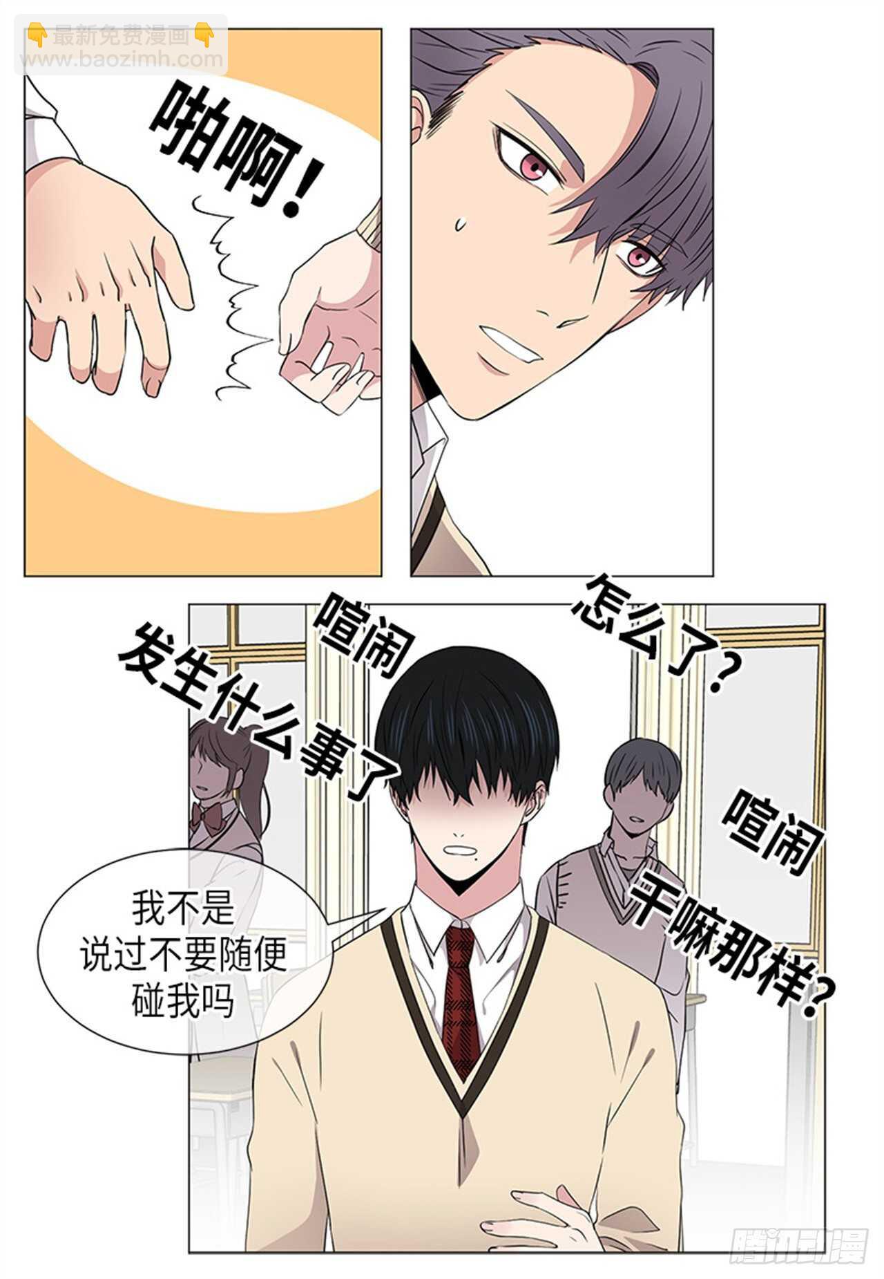 《从无到有》第26话 第3页