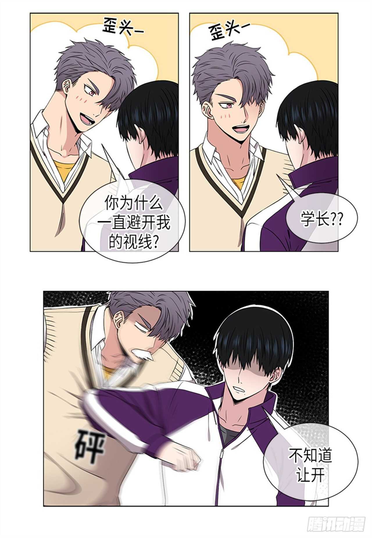 《从无到有》第31话 第11页
