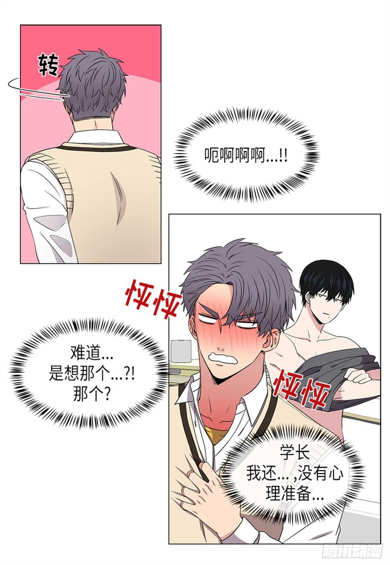 《从无到有》第31话 第4页