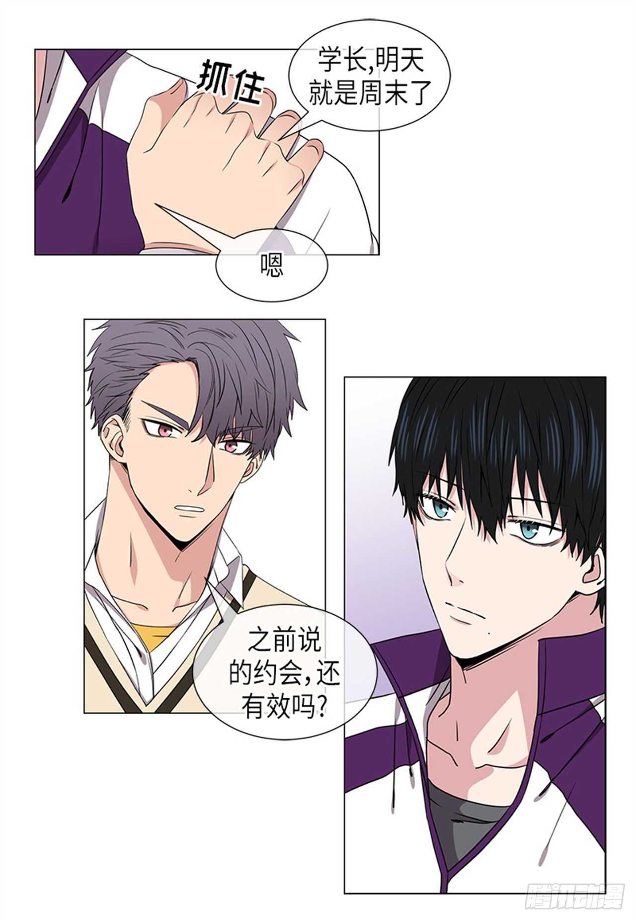 《从无到有》第31话 第7页