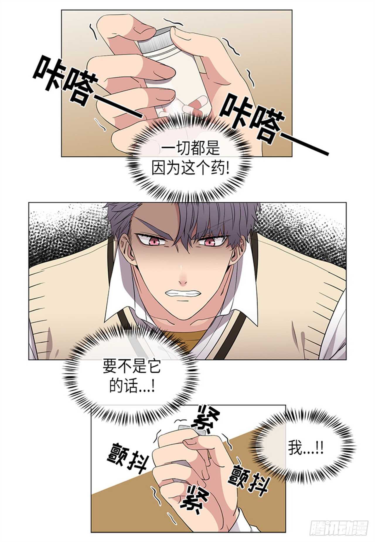 《从无到有》第29话 第3页