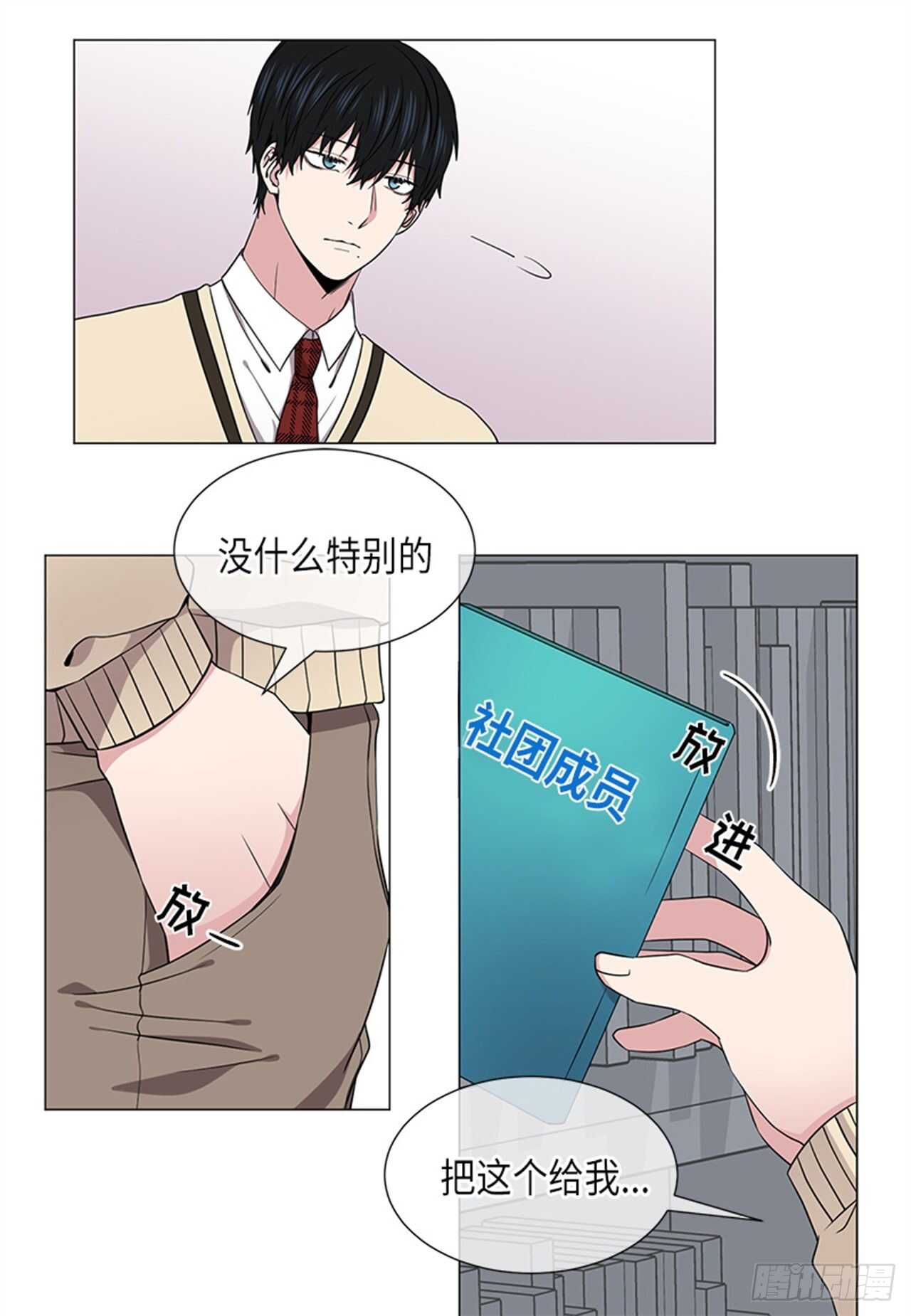 《从无到有》第29话 第9页