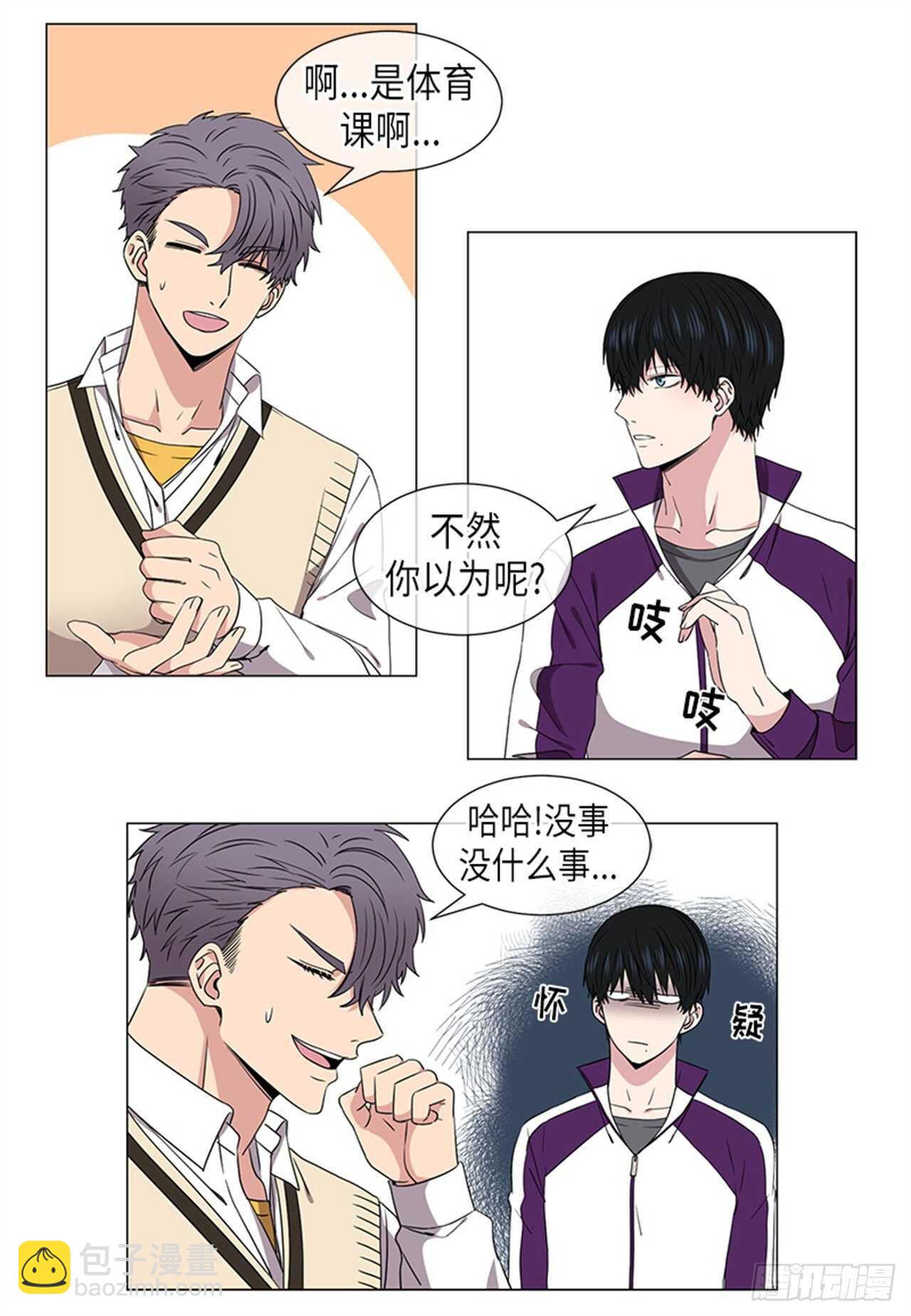 《从无到有》第31话 第6页