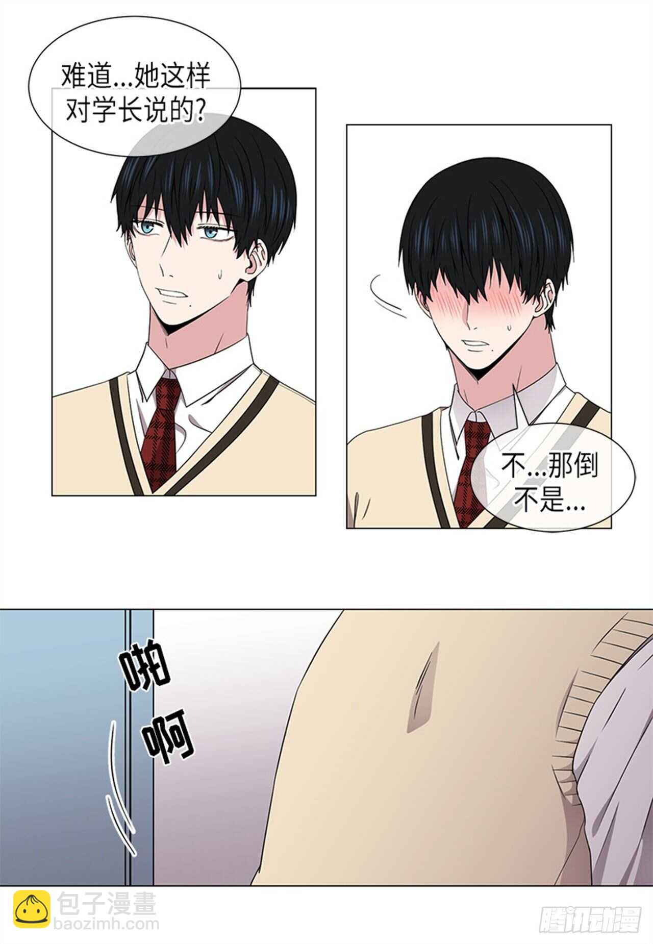 《从无到有》第30话 第5页