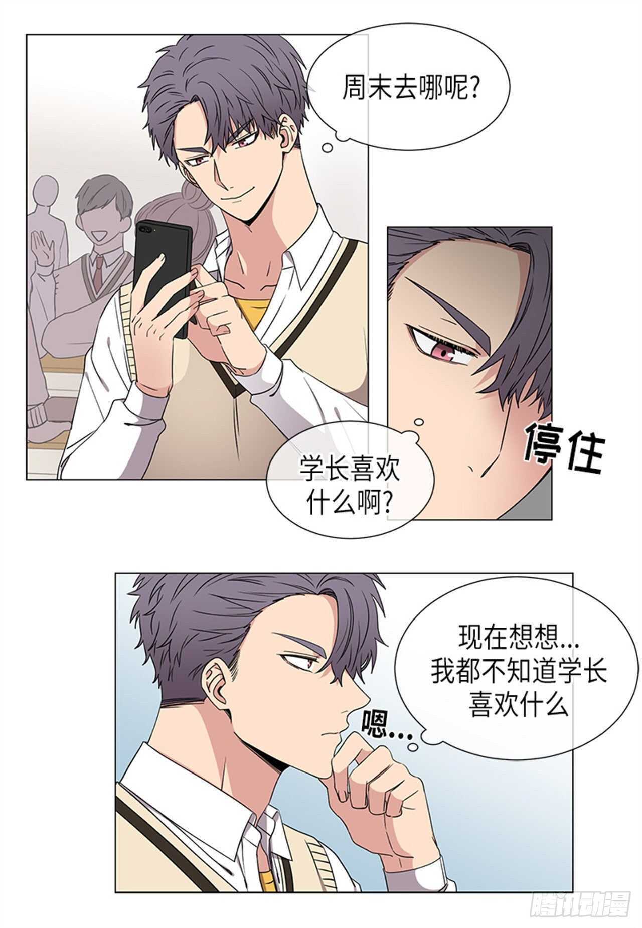 《从无到有》第33话 第2页