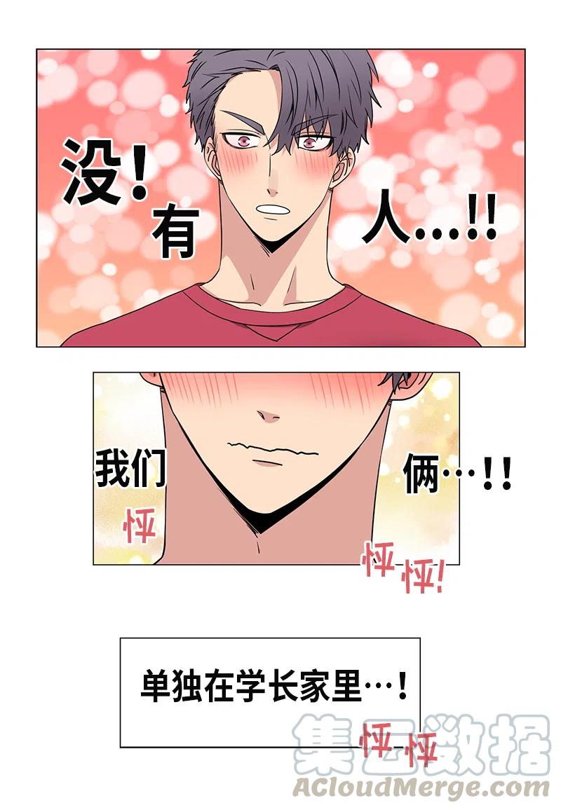 《从无到有》第35话 第8页