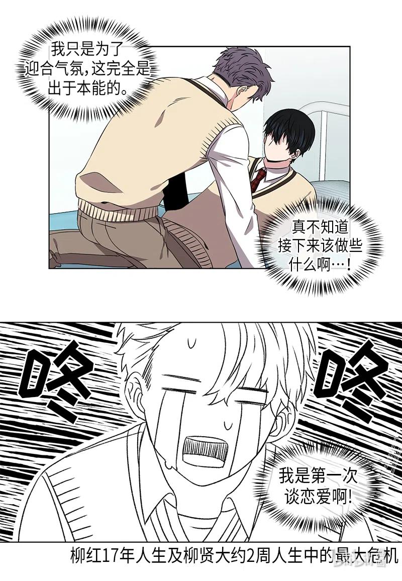 《从无到有》第48话 第16页