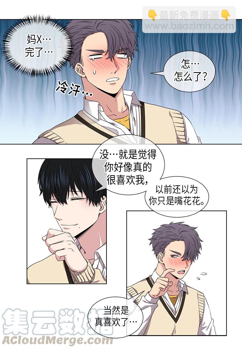 《从无到有》第49话 第8页