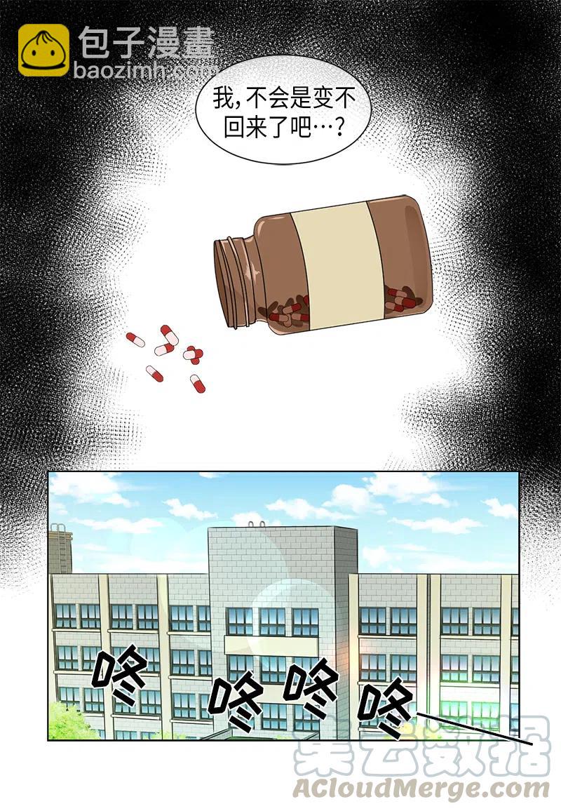 《从无到有》第51话 第3页