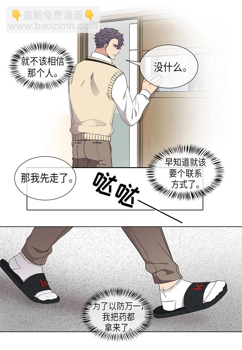 《从无到有》第51话 第6页