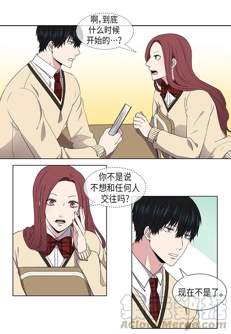 《从无到有》第51话 第9页
