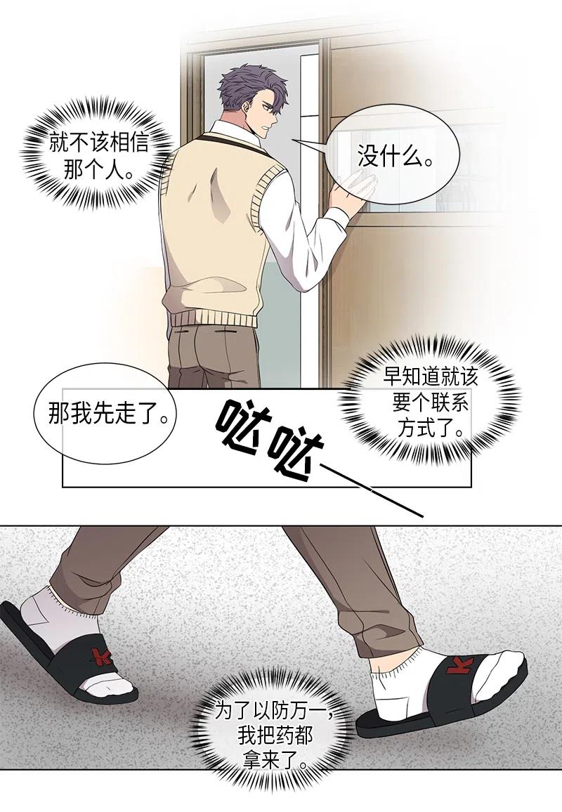 《从无到有》第51话 第6页