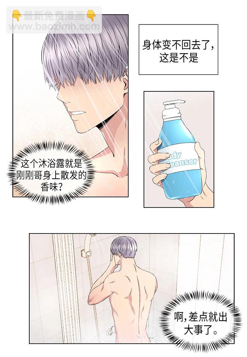 《从无到有》第53话 第16页