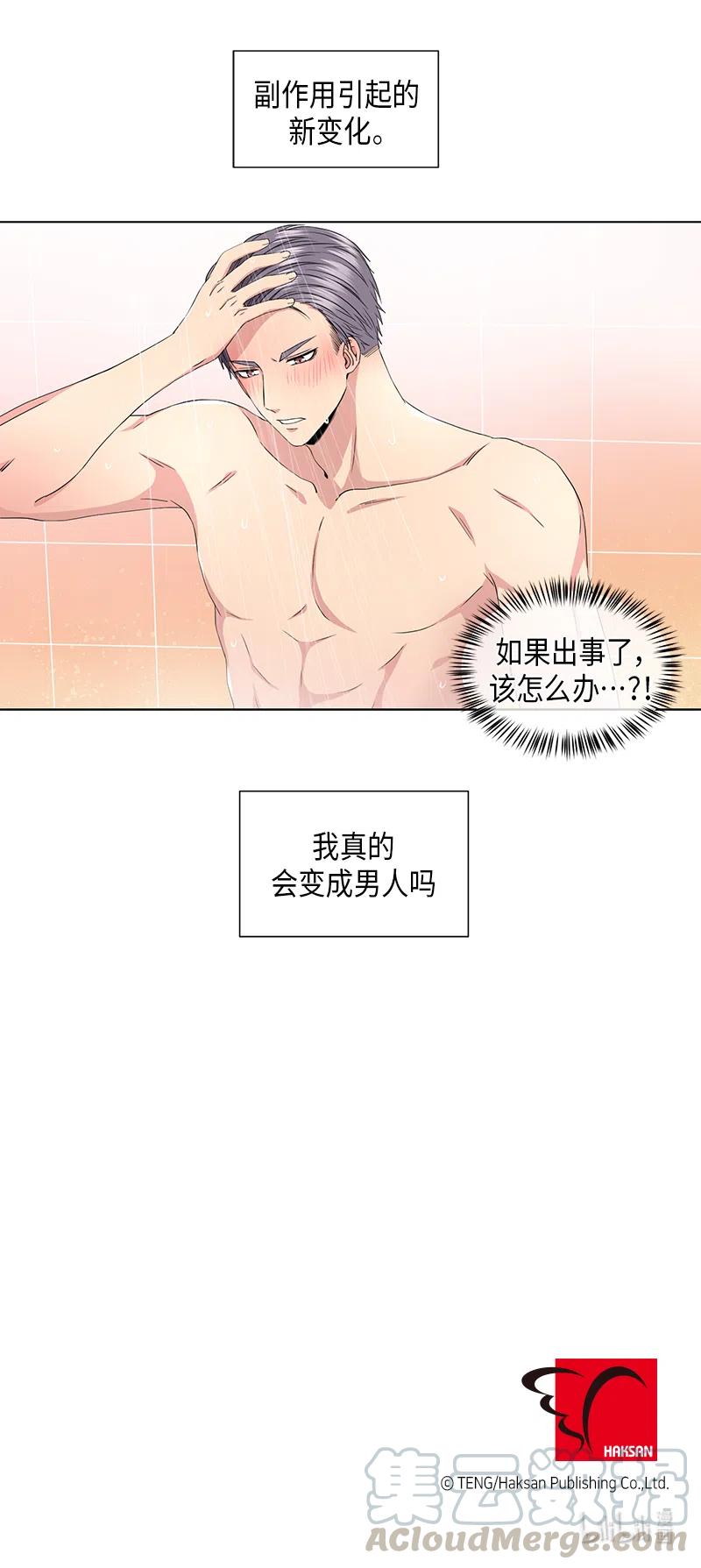 《从无到有》第53话 第17页