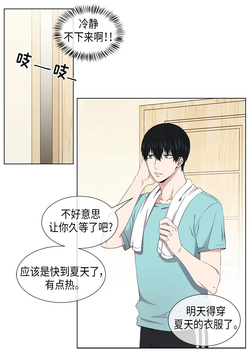 《从无到有》第53话 第8页