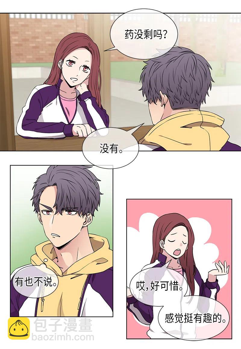 《从无到有》第64话 第10页